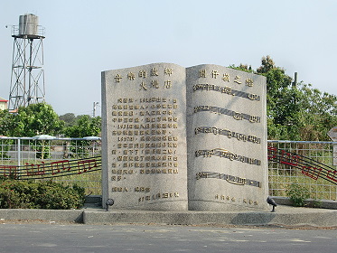 進入吳晉淮音樂紀念館前的關仔嶺之戀造型碑