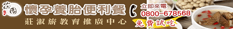 ~ 絕無僅有獨家「懷孕養胎餐免費試吃」~